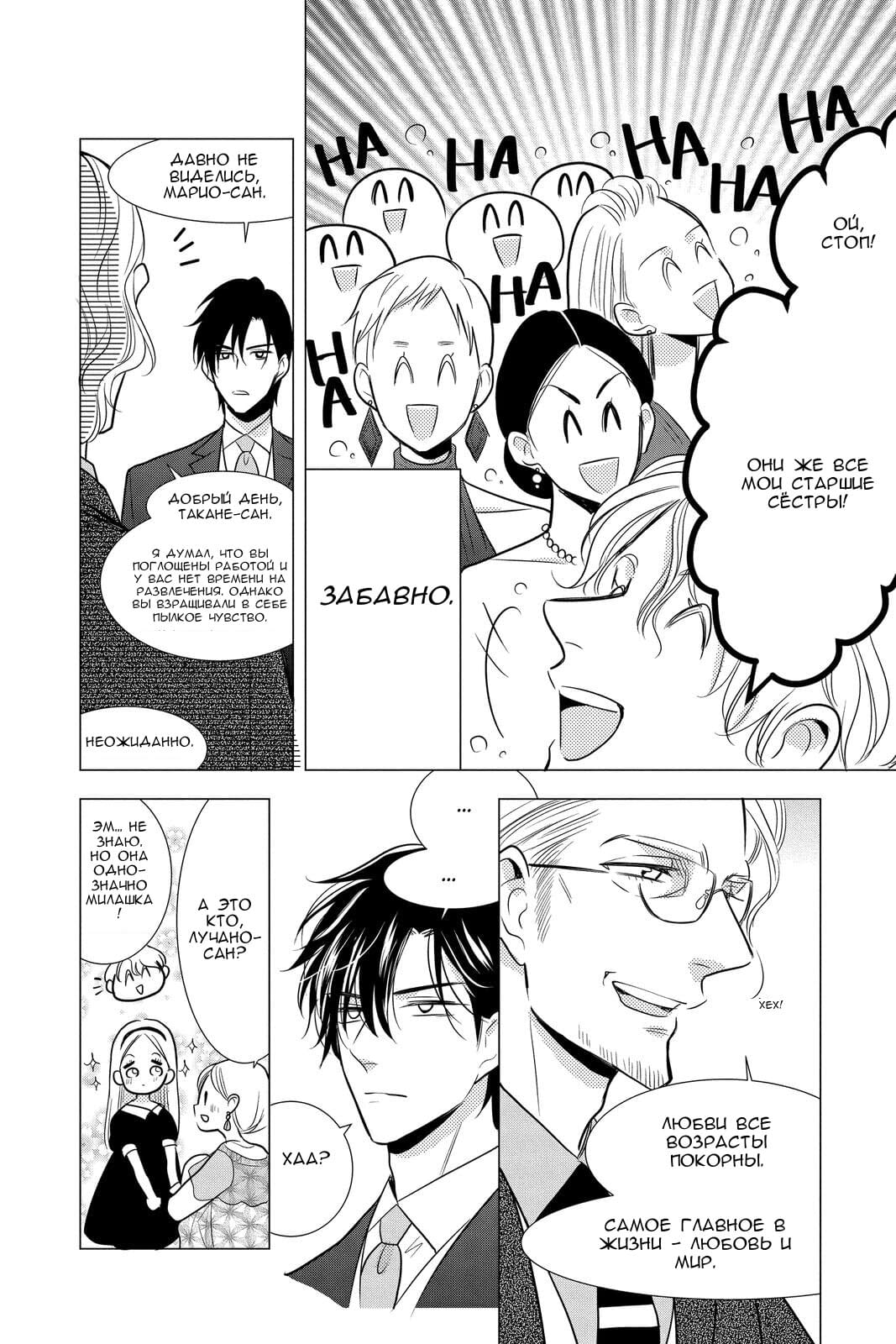 Read Takane to Hana (Таканэ и Хана) Manga Online