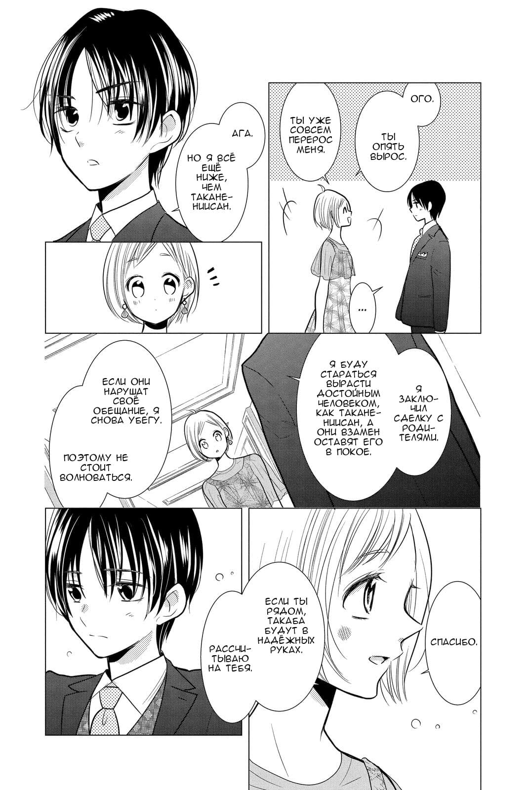 Read Takane to Hana (Таканэ и Хана) Manga Online