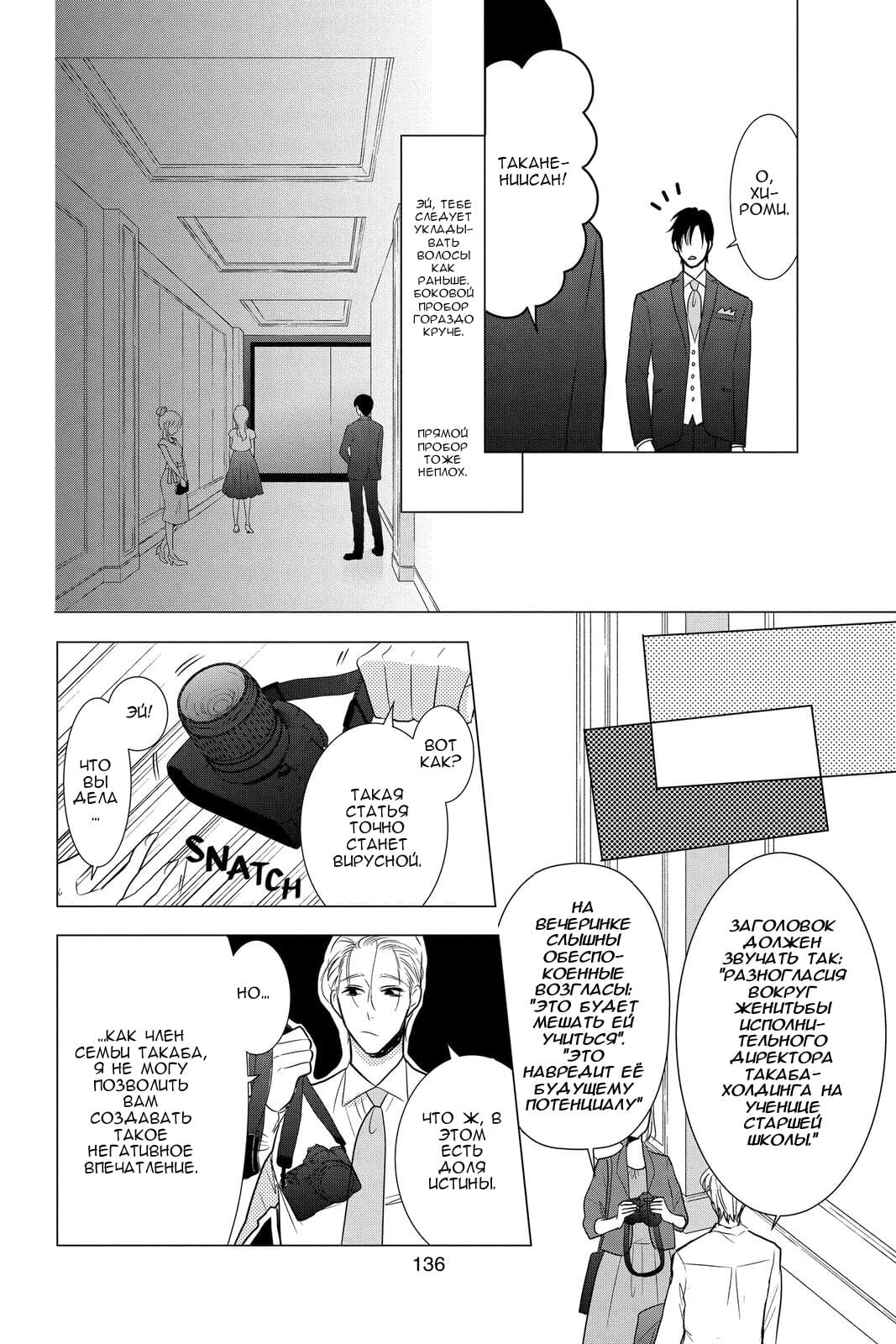 Read Takane to Hana (Таканэ и Хана) Manga Online