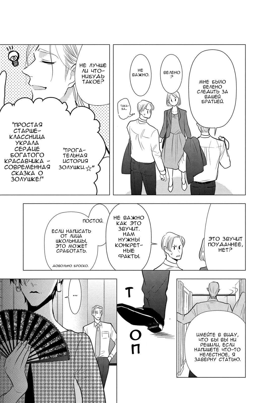 Read Takane to Hana (Таканэ и Хана) Manga Online