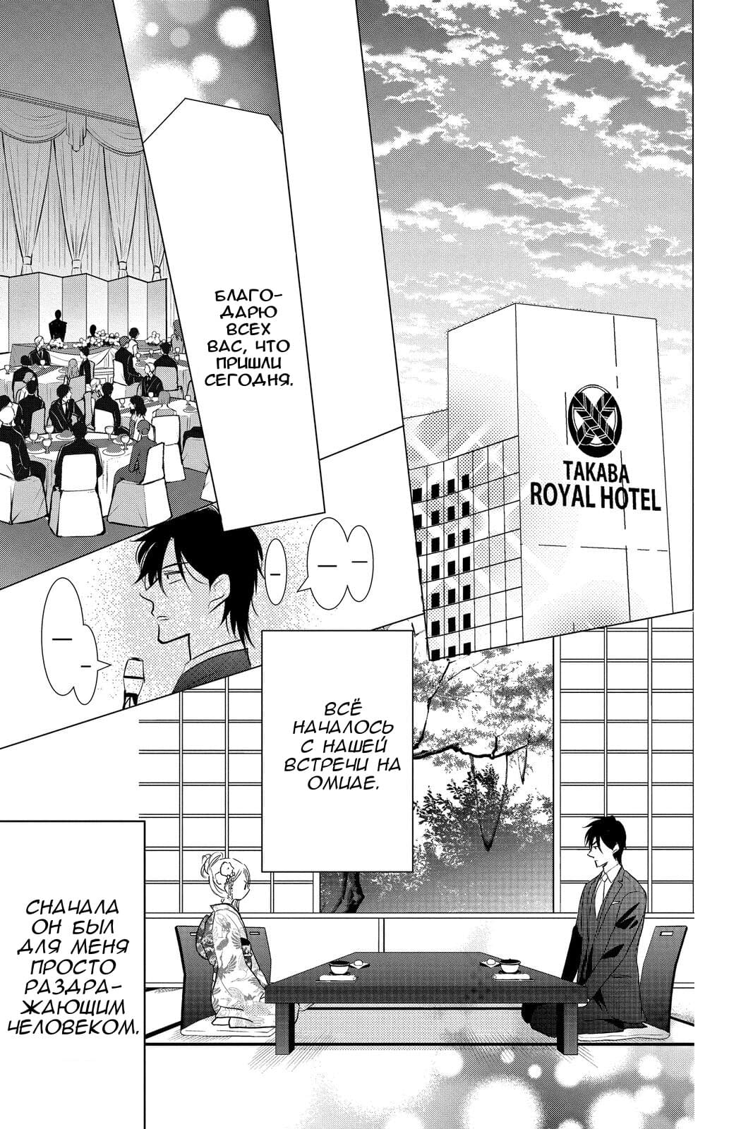 Read Takane to Hana (Таканэ и Хана) Manga Online