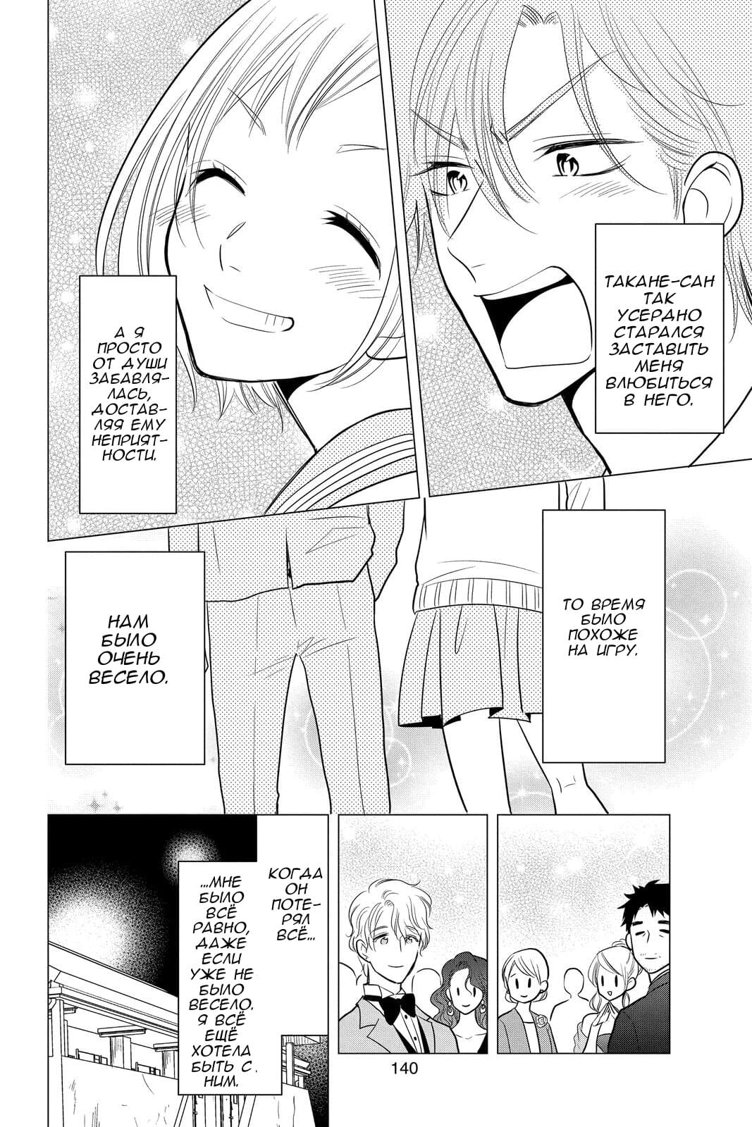 Read Takane to Hana (Таканэ и Хана) Manga Online