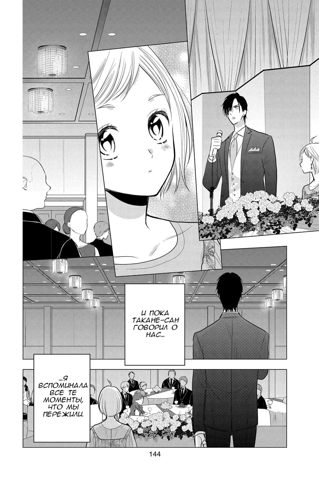 Read Takane to Hana (Таканэ и Хана) Manga Online