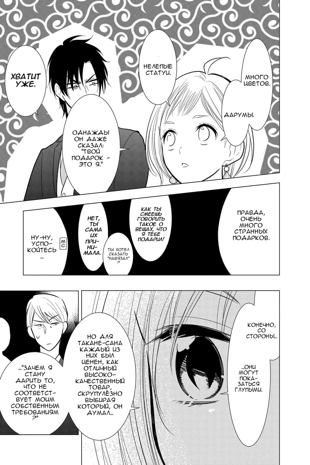 Read Takane to Hana (Таканэ и Хана) Manga Online