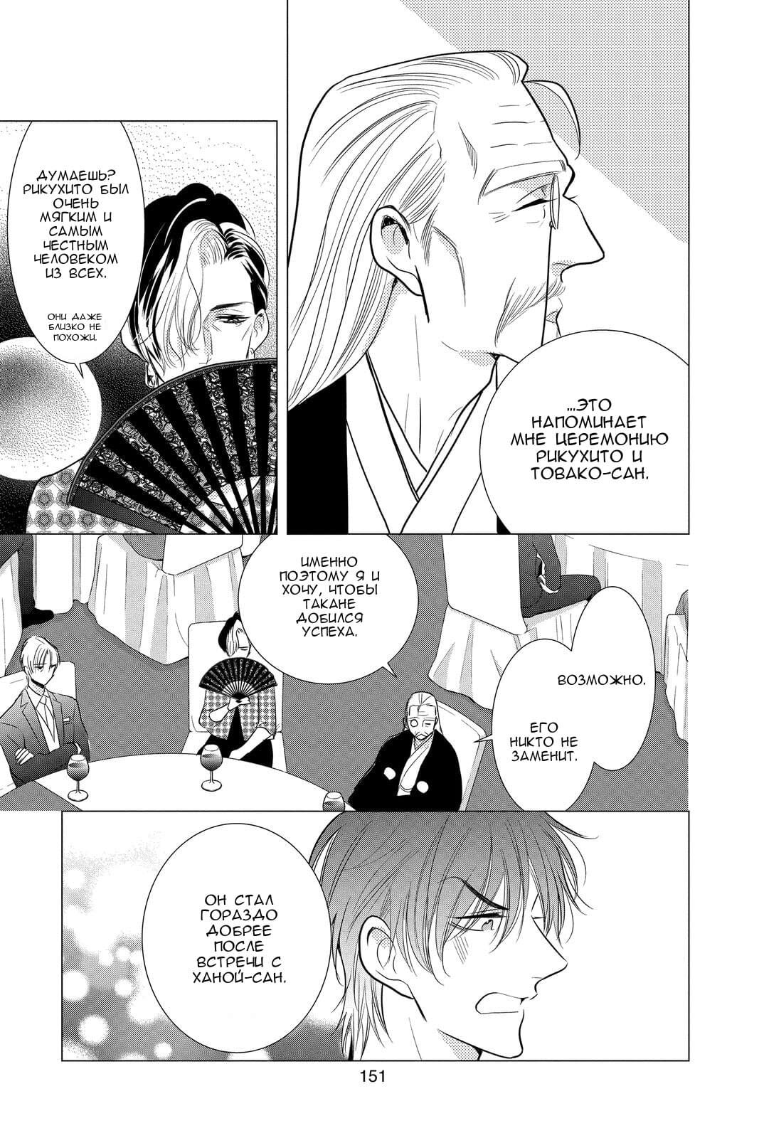 Read Takane to Hana (Таканэ и Хана) Manga Online