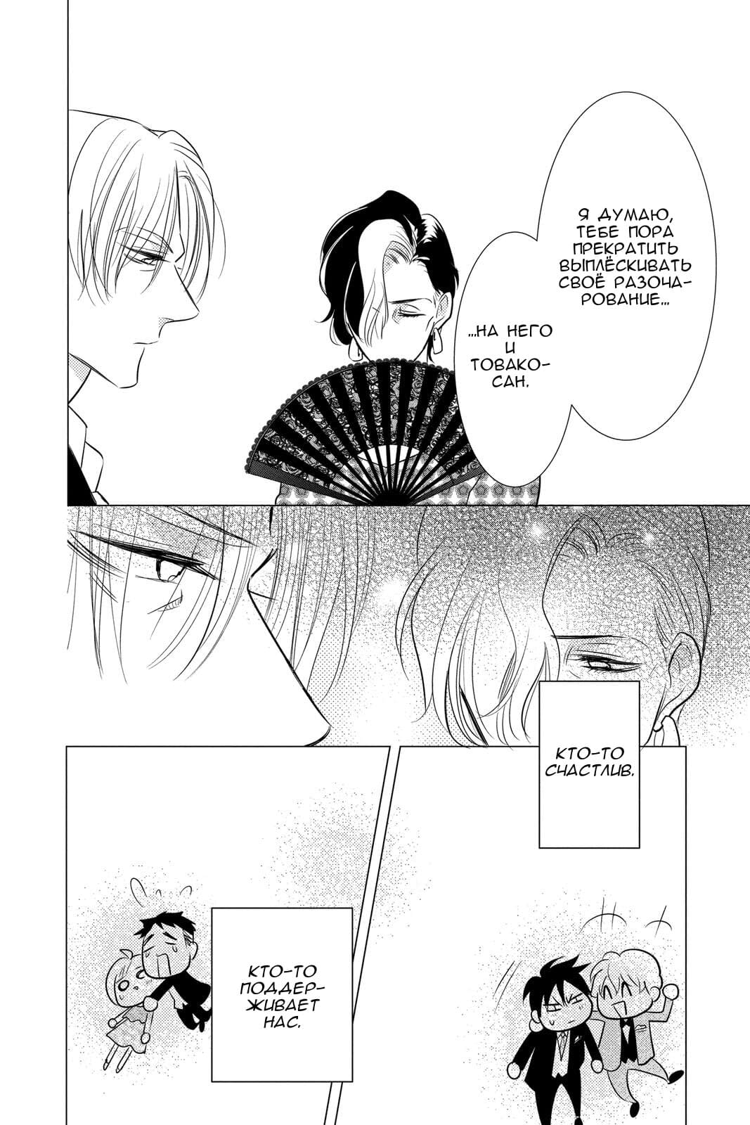 Read Takane to Hana (Таканэ и Хана) Manga Online