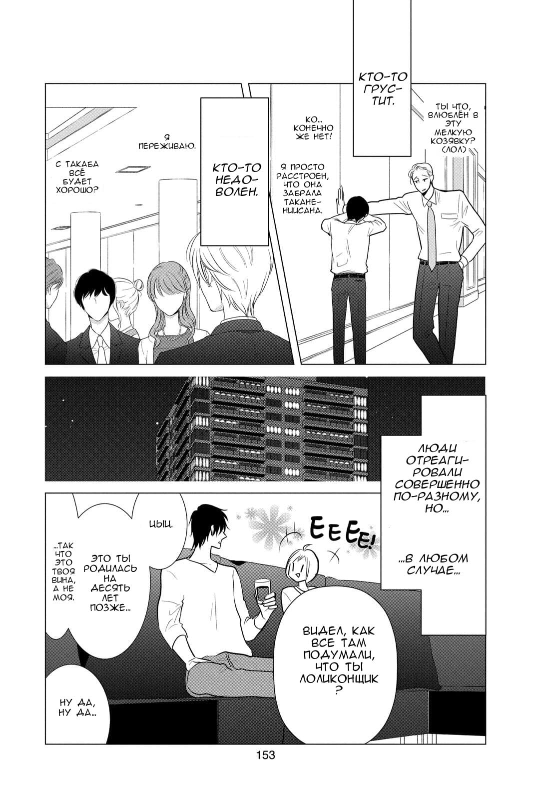 Read Takane to Hana (Таканэ и Хана) Manga Online