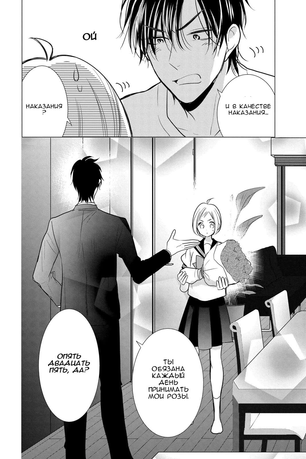 Read Takane to Hana (Таканэ и Хана) Manga Online