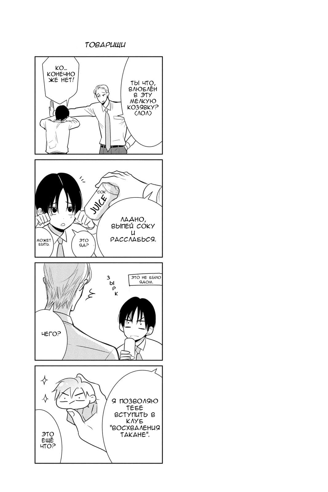 Read Takane to Hana (Таканэ и Хана) Manga Online