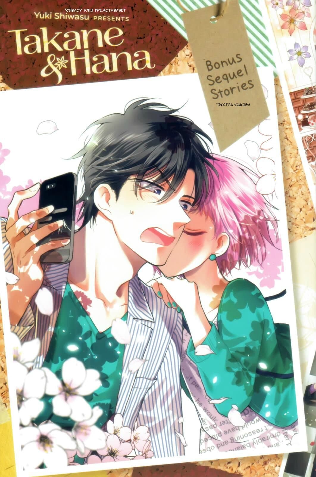 Read Takane to Hana (Таканэ и Хана) Manga Online