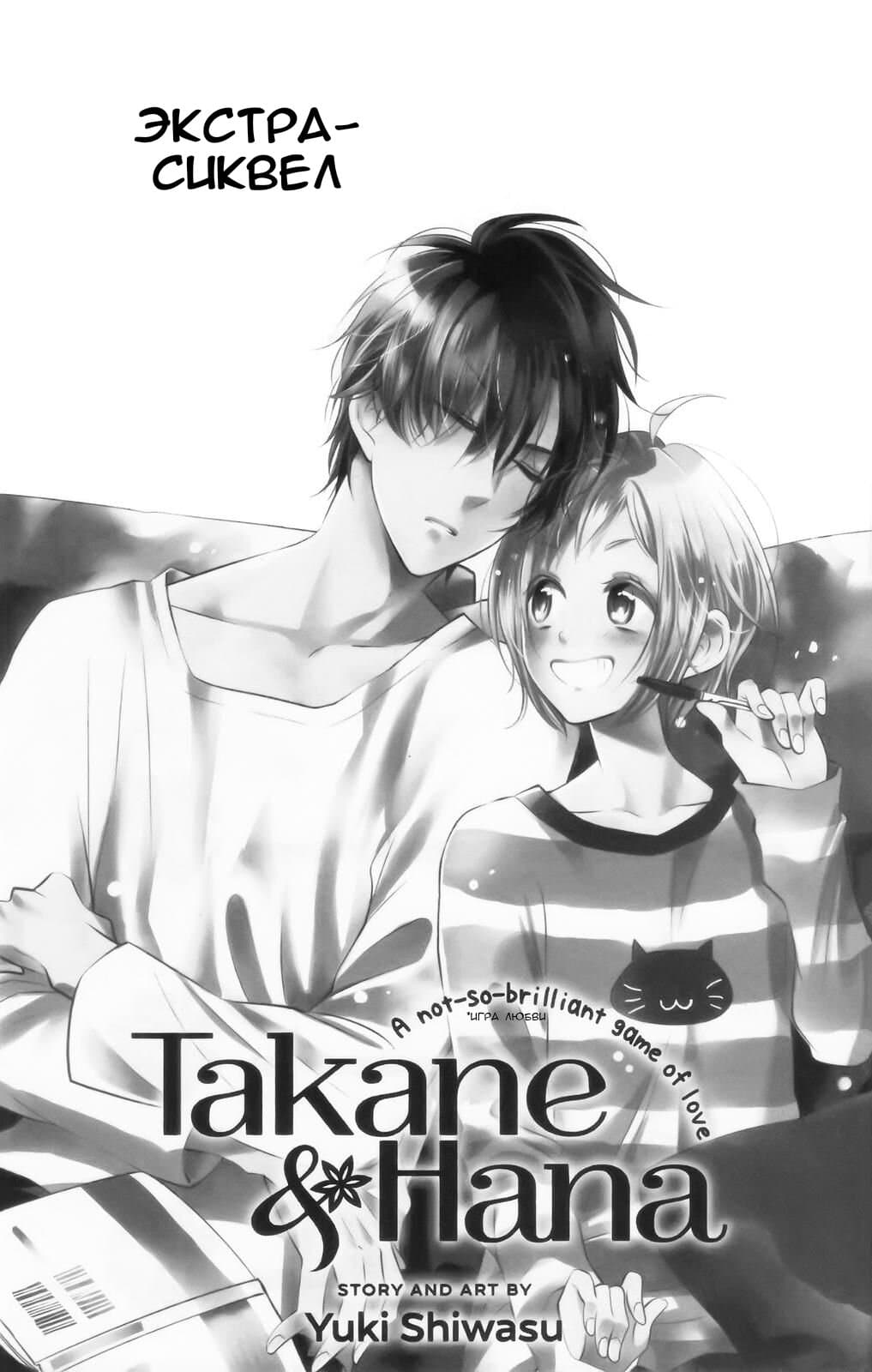 Read Takane to Hana (Таканэ и Хана) Manga Online