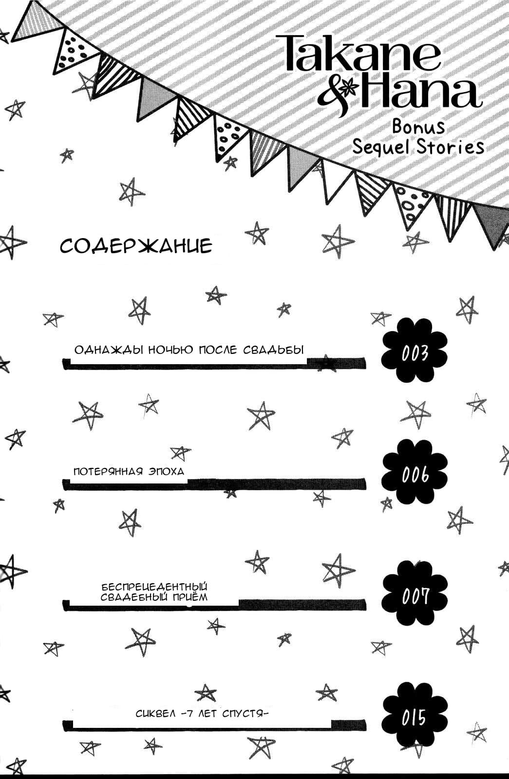 Read Takane to Hana (Таканэ и Хана) Manga Online