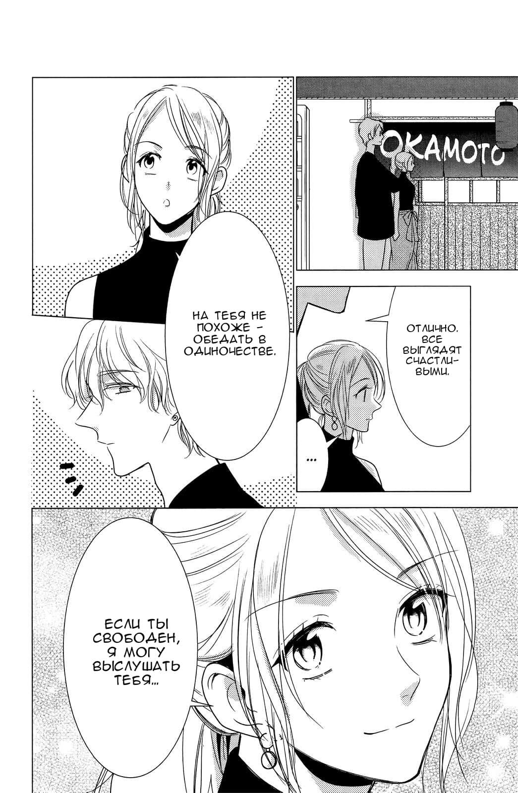 Read Takane to Hana (Таканэ и Хана) Manga Online