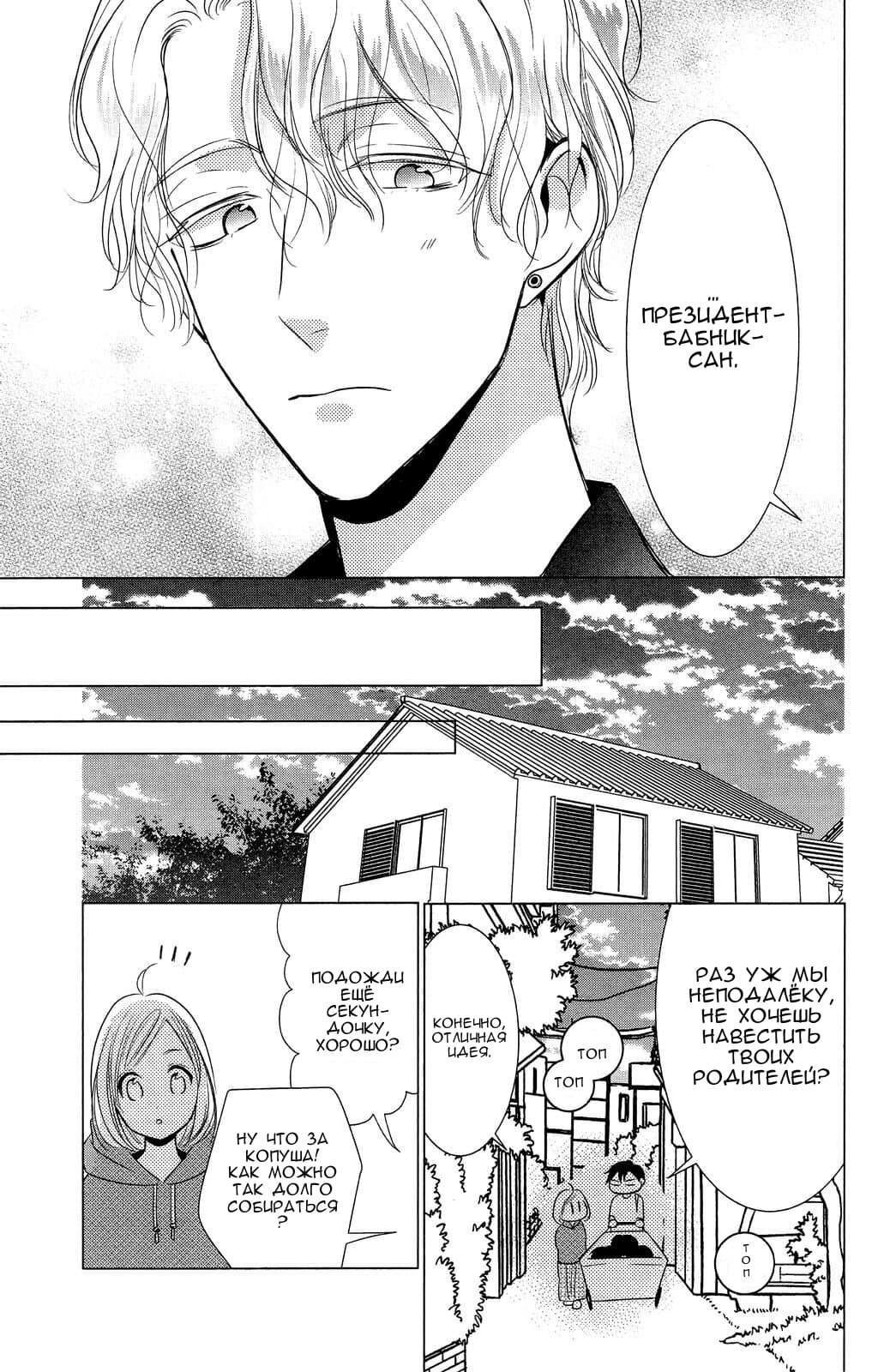 Read Takane to Hana (Таканэ и Хана) Manga Online