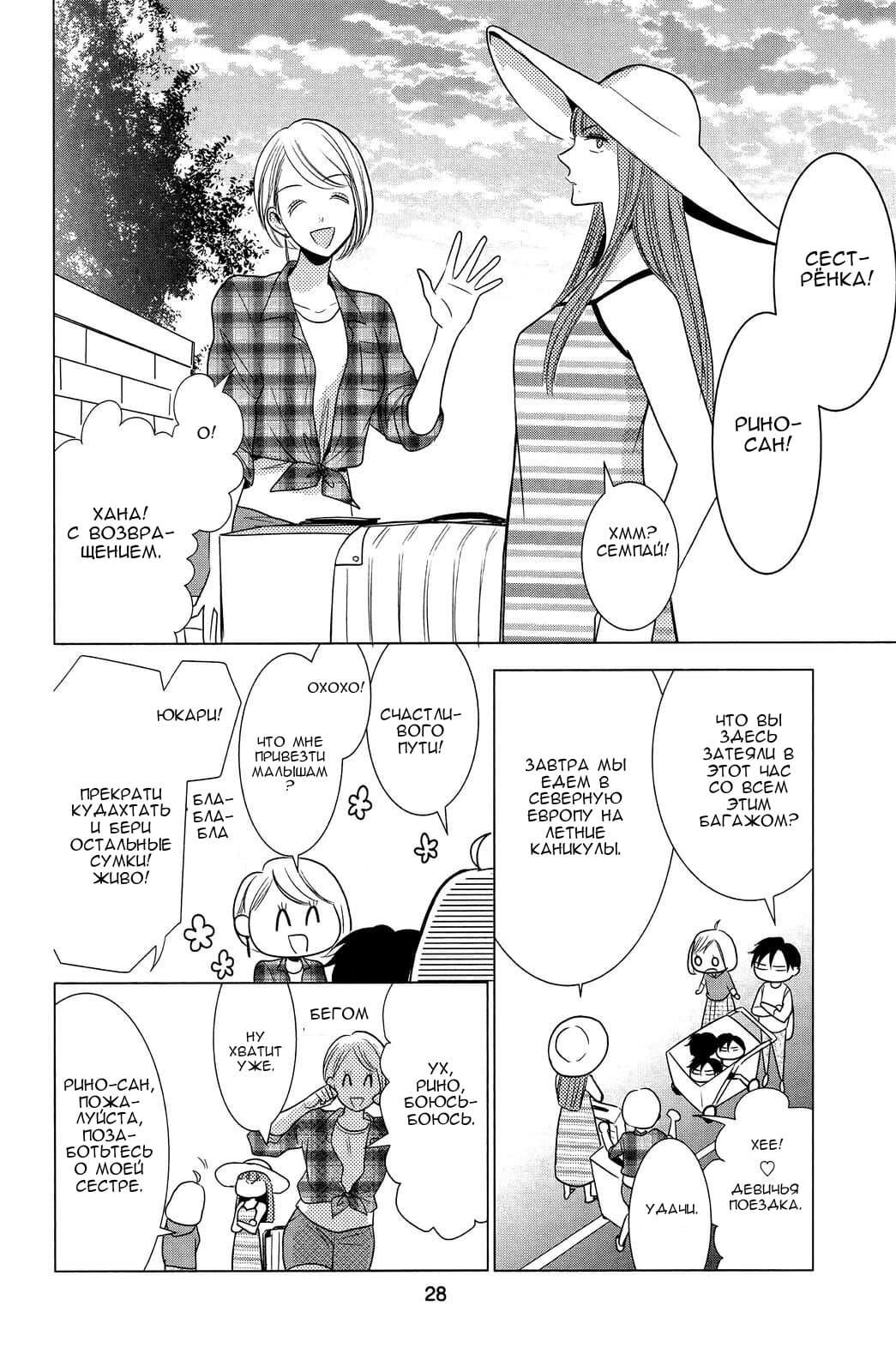 Read Takane to Hana (Таканэ и Хана) Manga Online