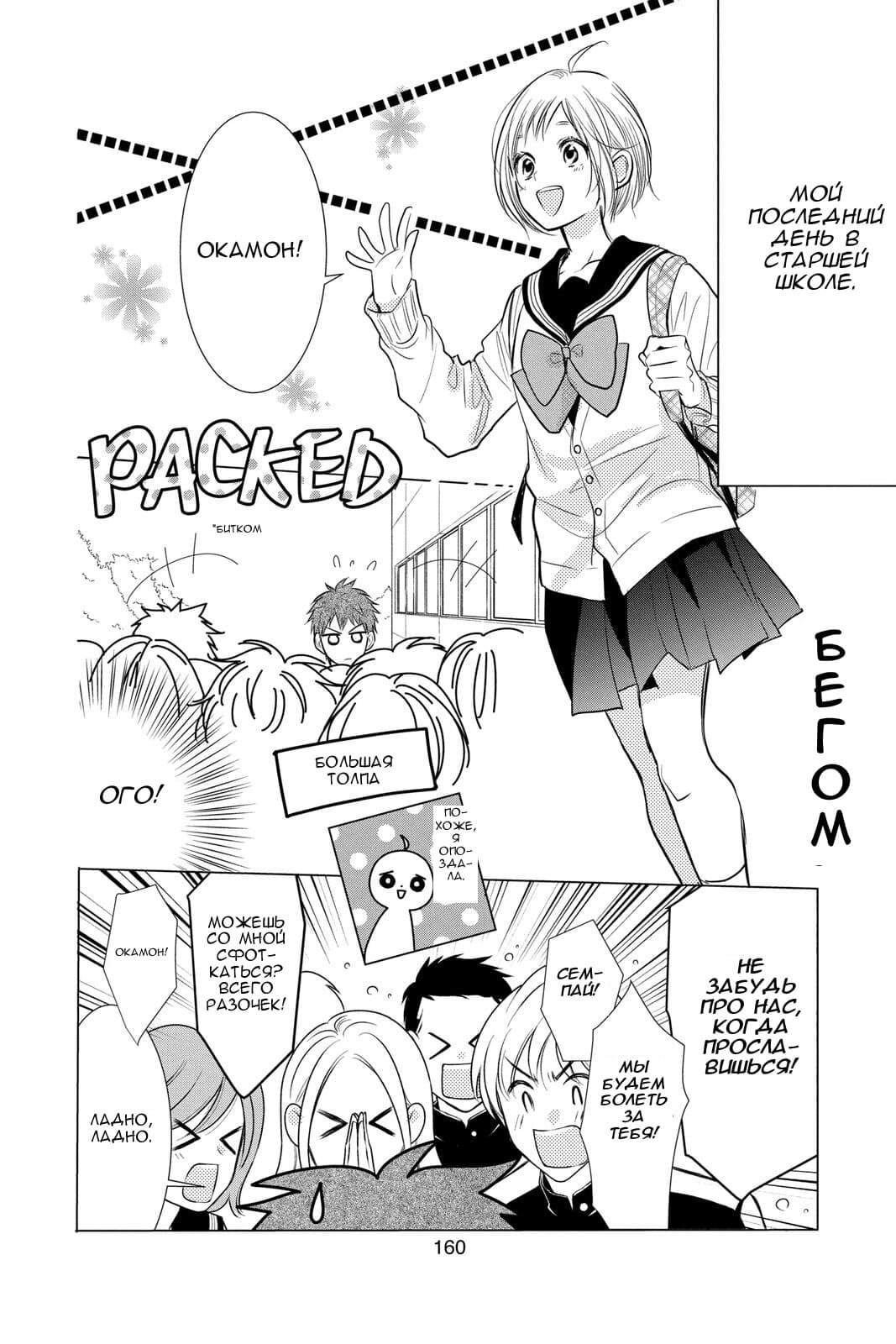 Read Takane to Hana (Таканэ и Хана) Manga Online