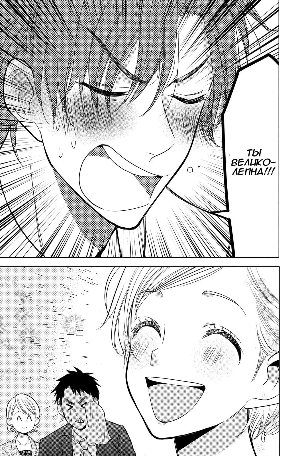 Read Takane to Hana (Таканэ и Хана) Manga Online