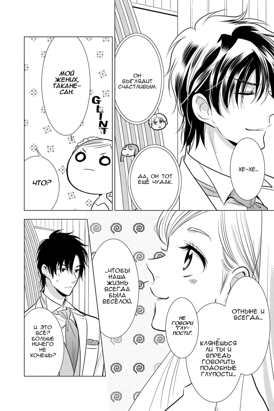 Read Takane to Hana (Таканэ и Хана) Manga Online