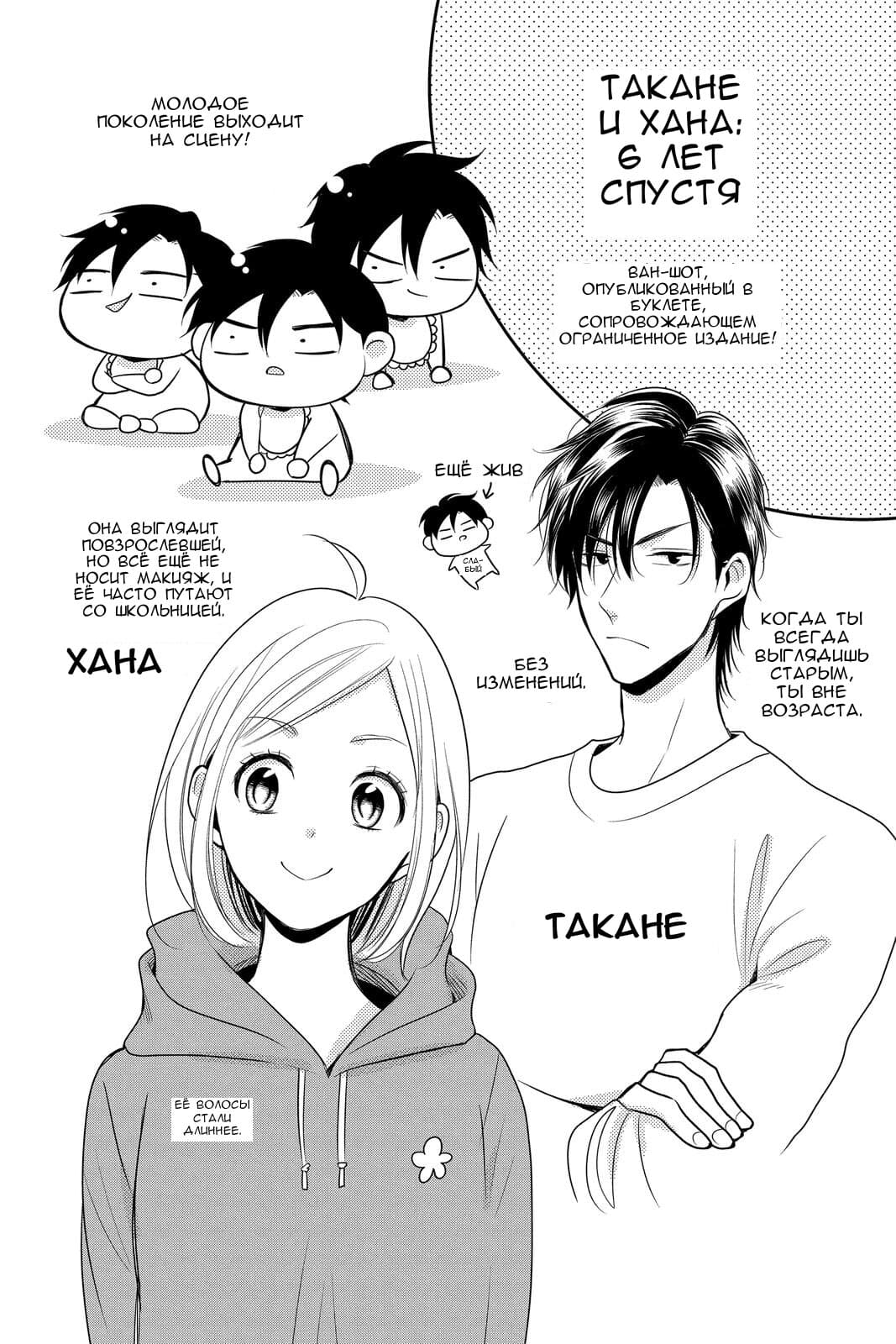 Read Takane to Hana (Таканэ и Хана) Manga Online