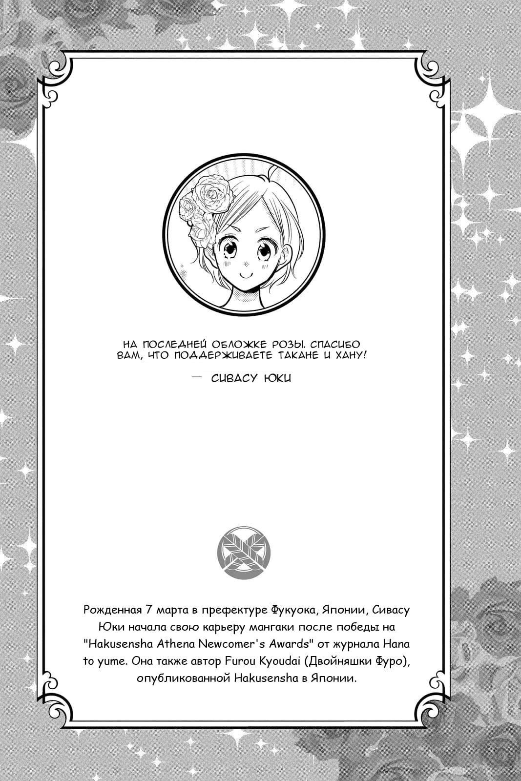 Read Takane to Hana (Таканэ и Хана) Manga Online