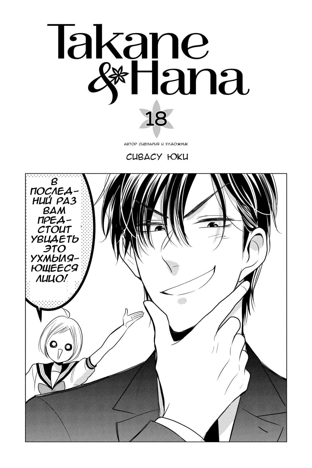 Read Takane to Hana (Таканэ и Хана) Manga Online