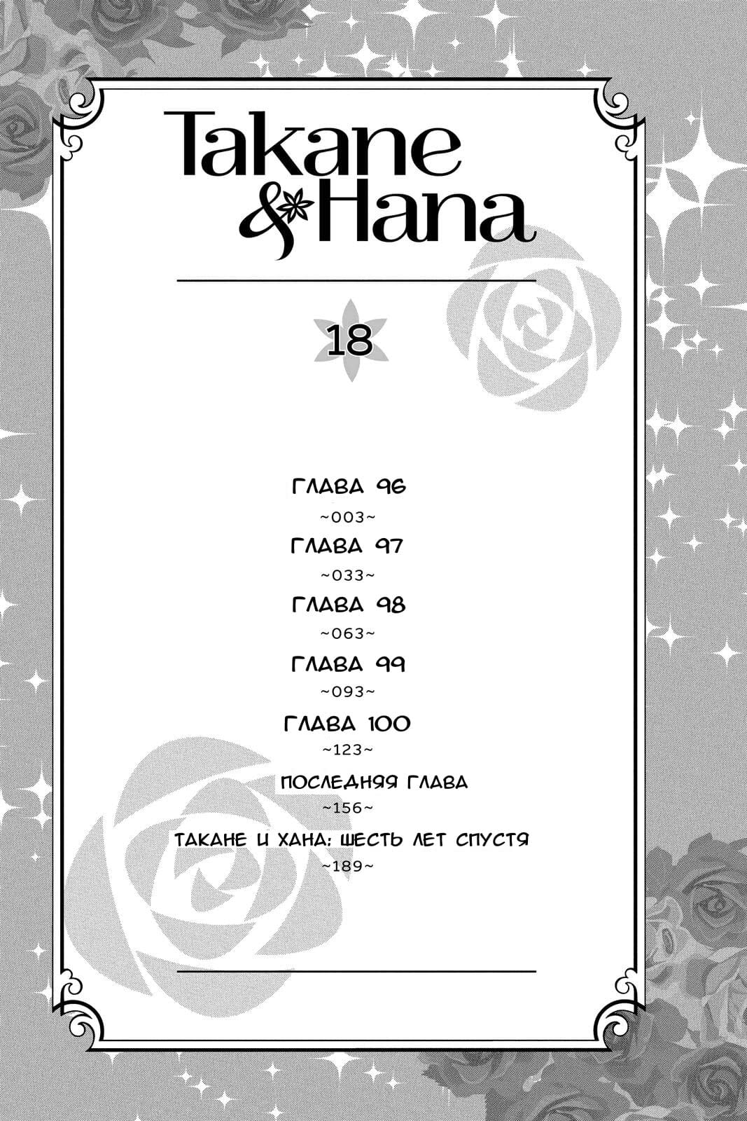Read Takane to Hana (Таканэ и Хана) Manga Online