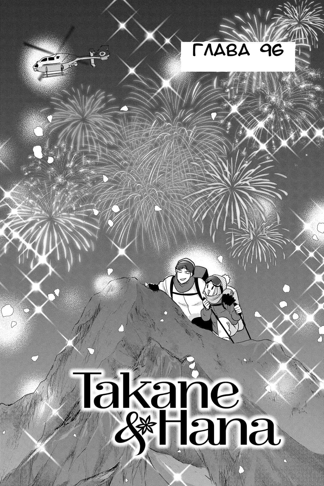 Read Takane to Hana (Таканэ и Хана) Manga Online