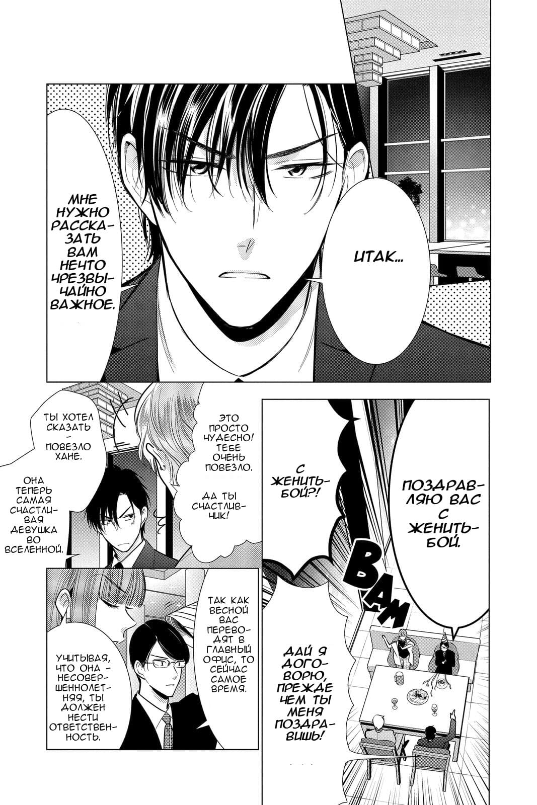 Read Takane to Hana (Таканэ и Хана) Manga Online