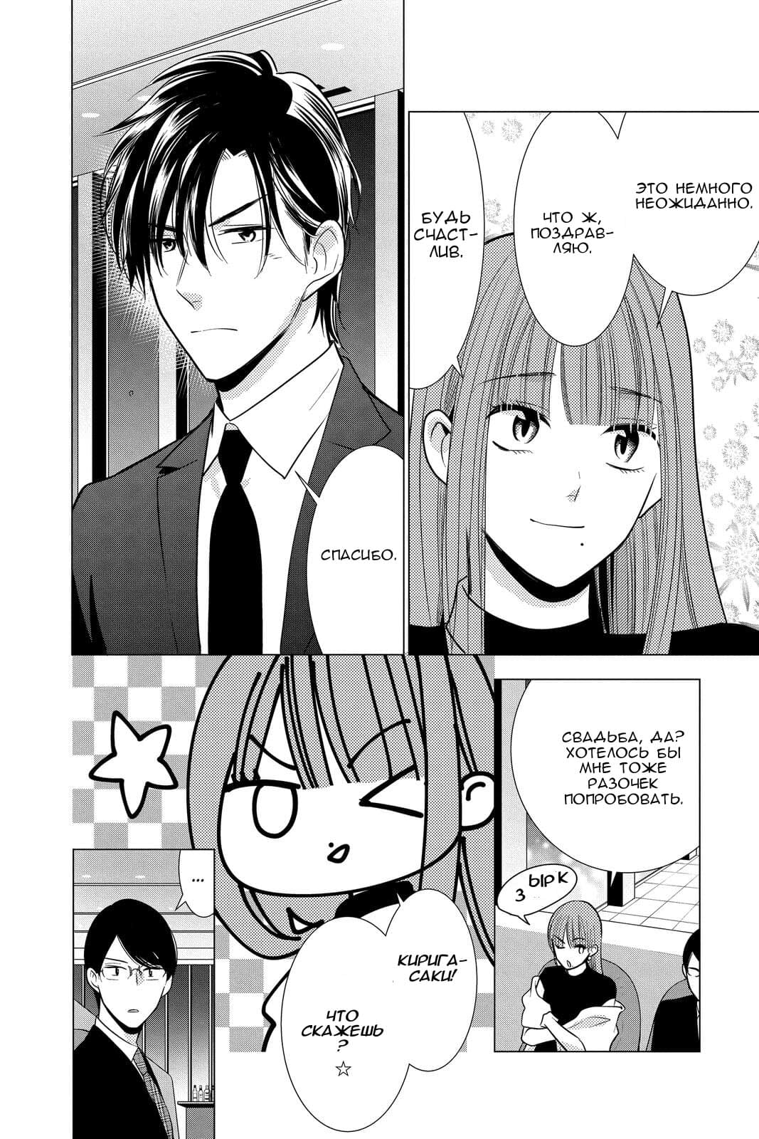 Read Takane to Hana (Таканэ и Хана) Manga Online