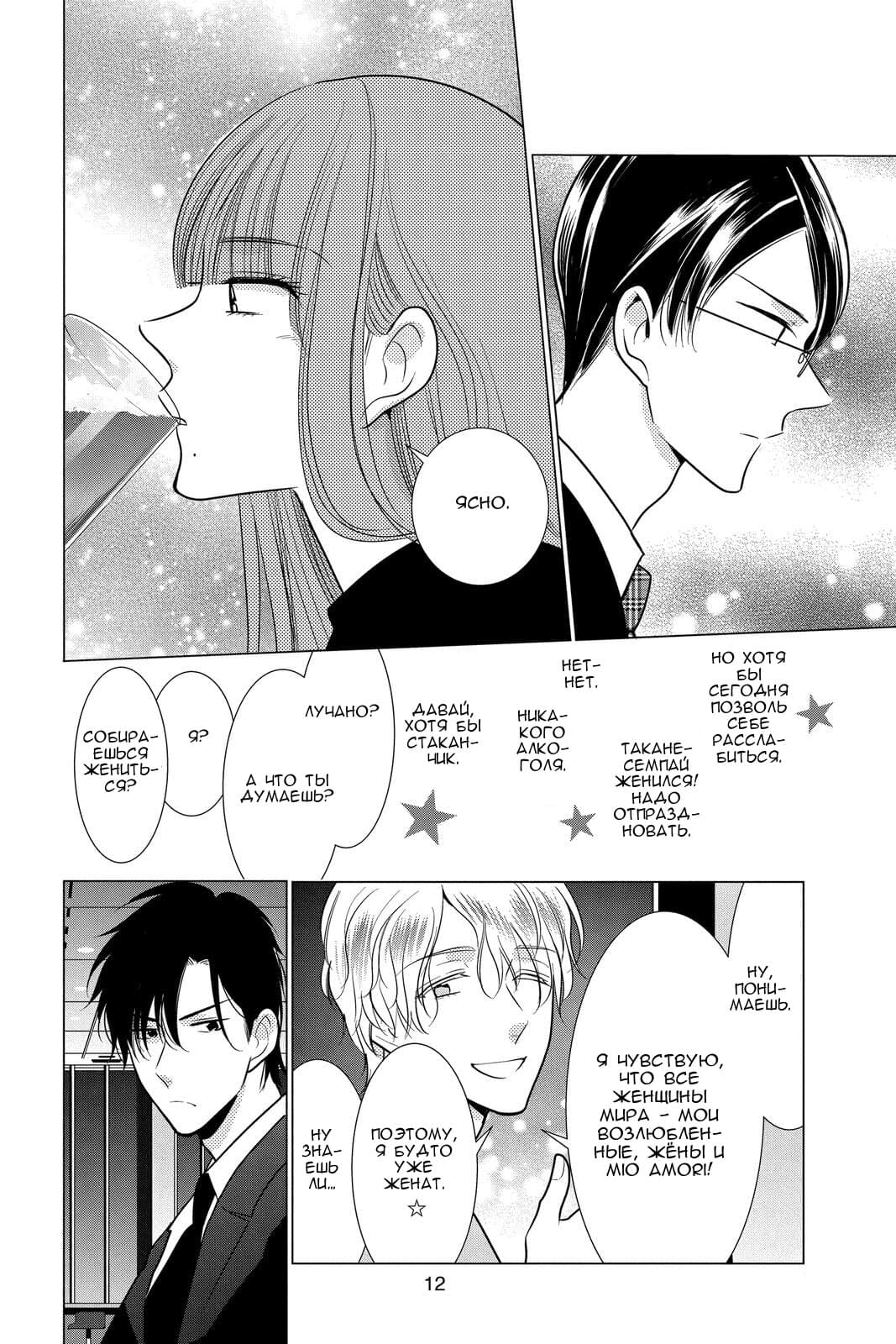 Read Takane to Hana (Таканэ и Хана) Manga Online