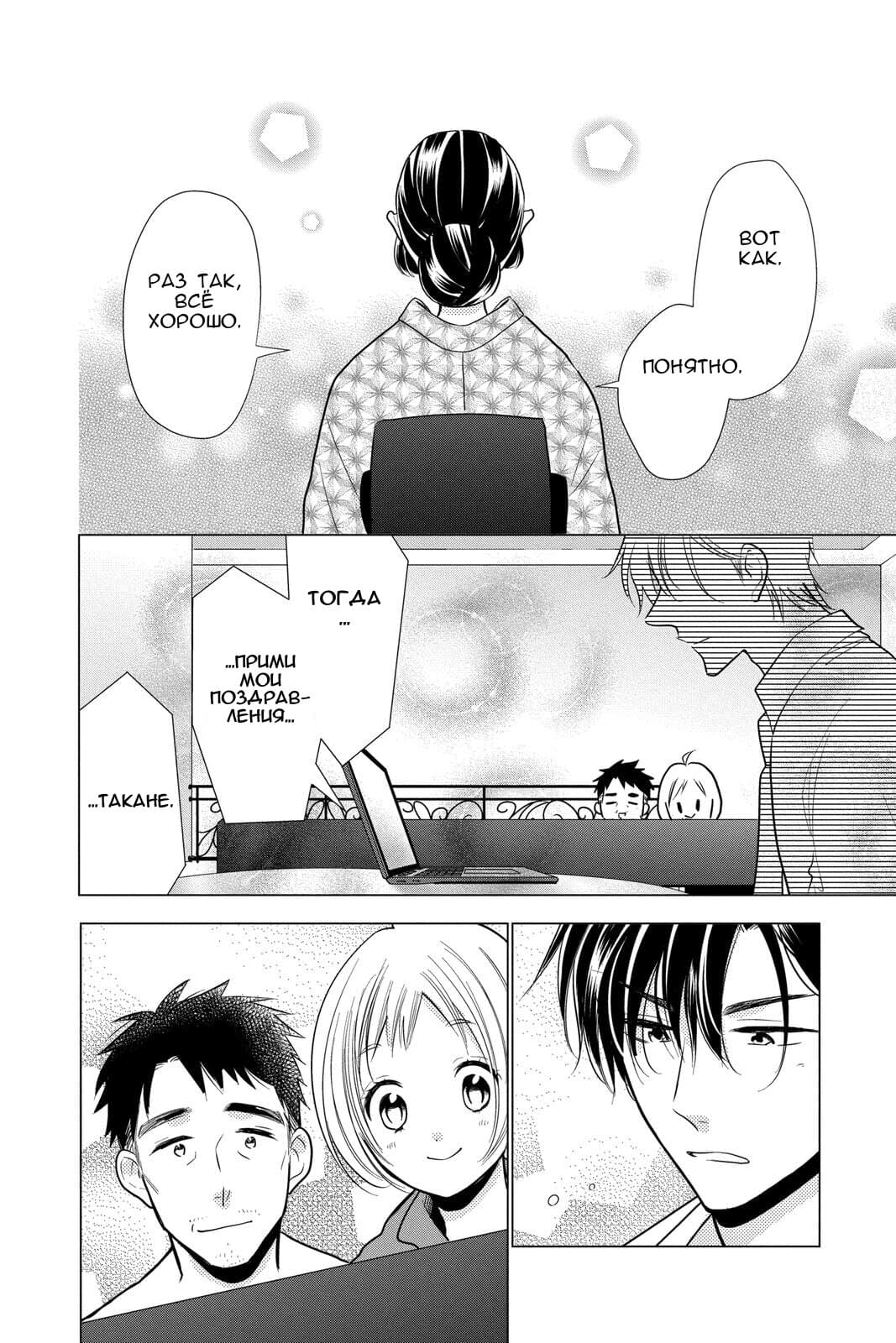 Read Takane to Hana (Таканэ и Хана) Manga Online