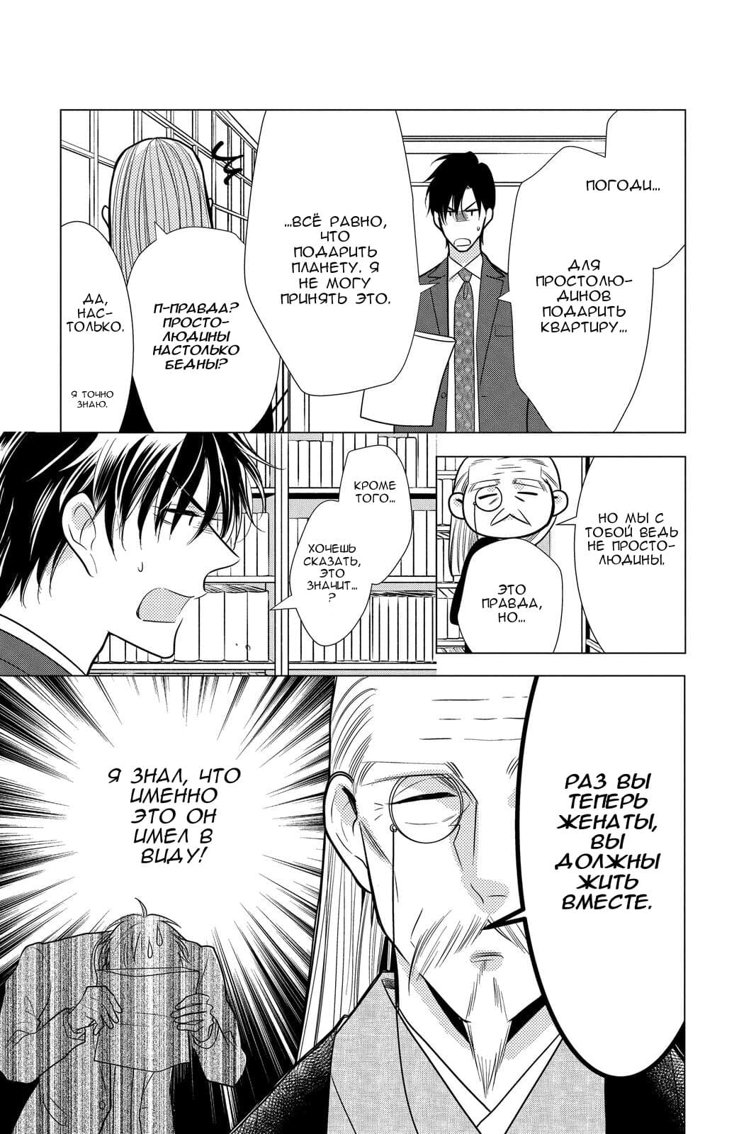 Read Takane to Hana (Таканэ и Хана) Manga Online