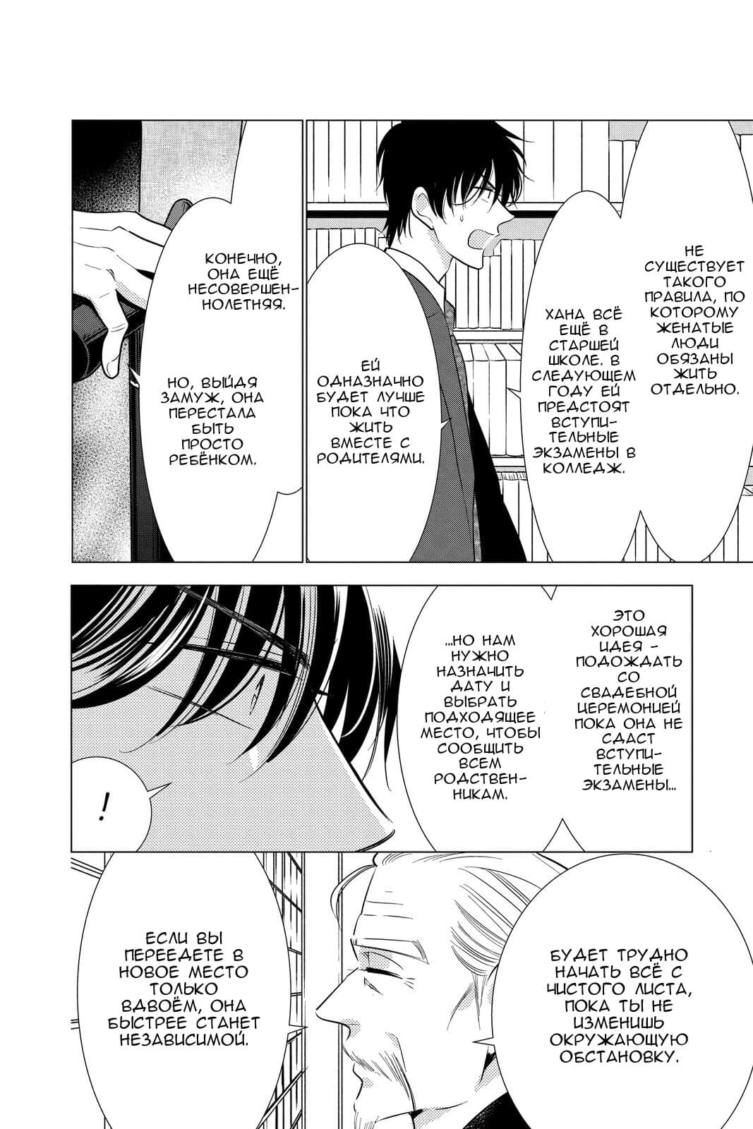 Read Takane to Hana (Таканэ и Хана) Manga Online