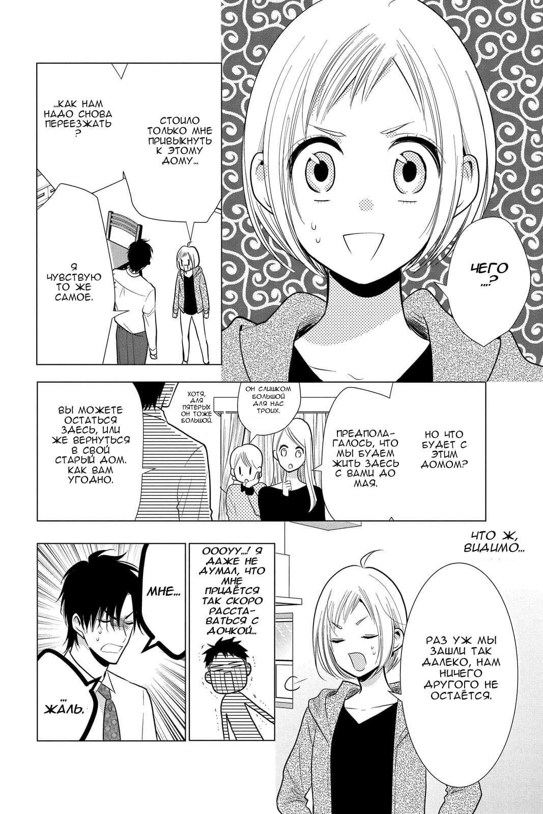 Read Takane to Hana (Таканэ и Хана) Manga Online