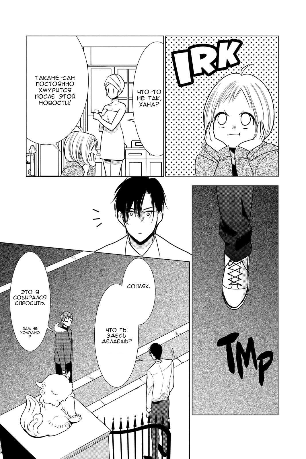 Read Takane to Hana (Таканэ и Хана) Manga Online