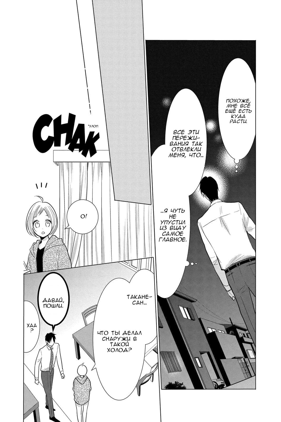 Read Takane to Hana (Таканэ и Хана) Manga Online