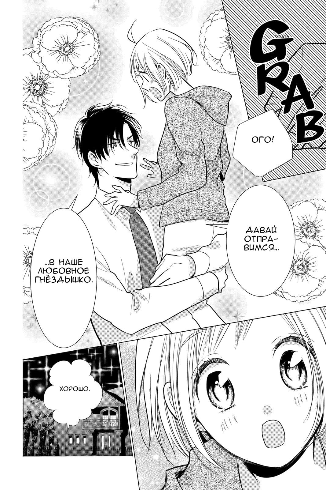 Read Takane to Hana (Таканэ и Хана) Manga Online