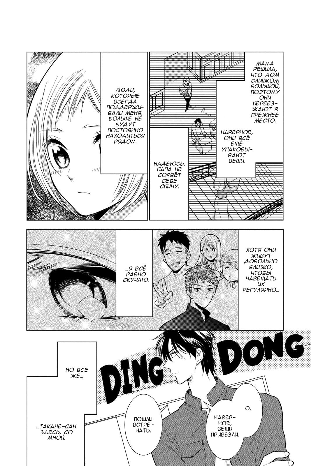 Read Takane to Hana (Таканэ и Хана) Manga Online