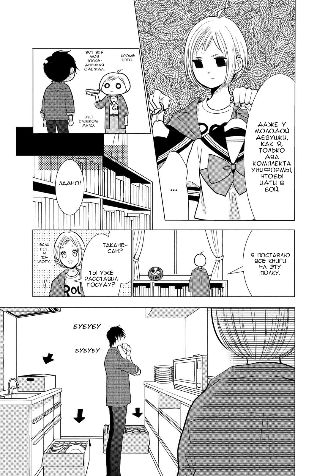 Read Takane to Hana (Таканэ и Хана) Manga Online