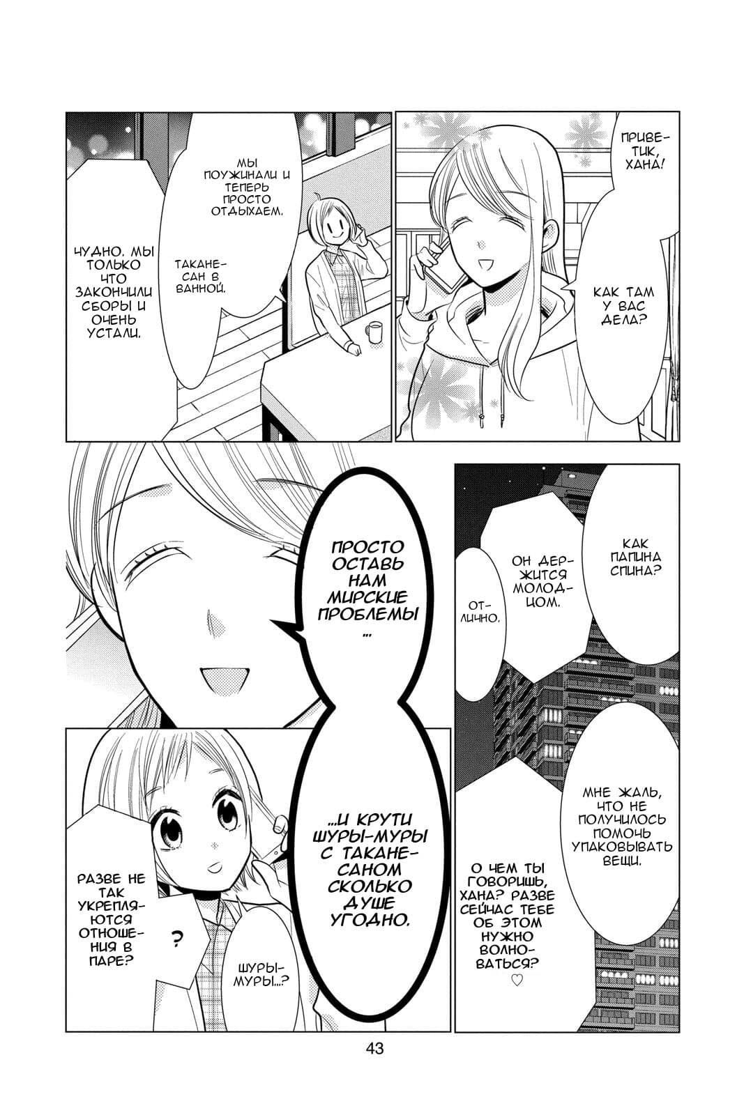 Read Takane to Hana (Таканэ и Хана) Manga Online