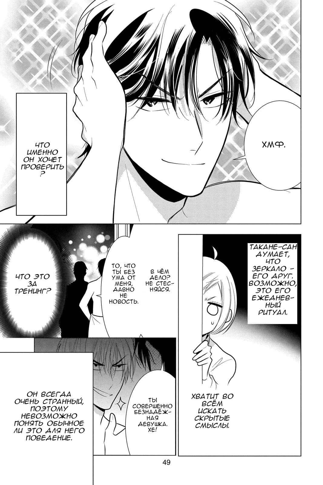 Read Takane to Hana (Таканэ и Хана) Manga Online