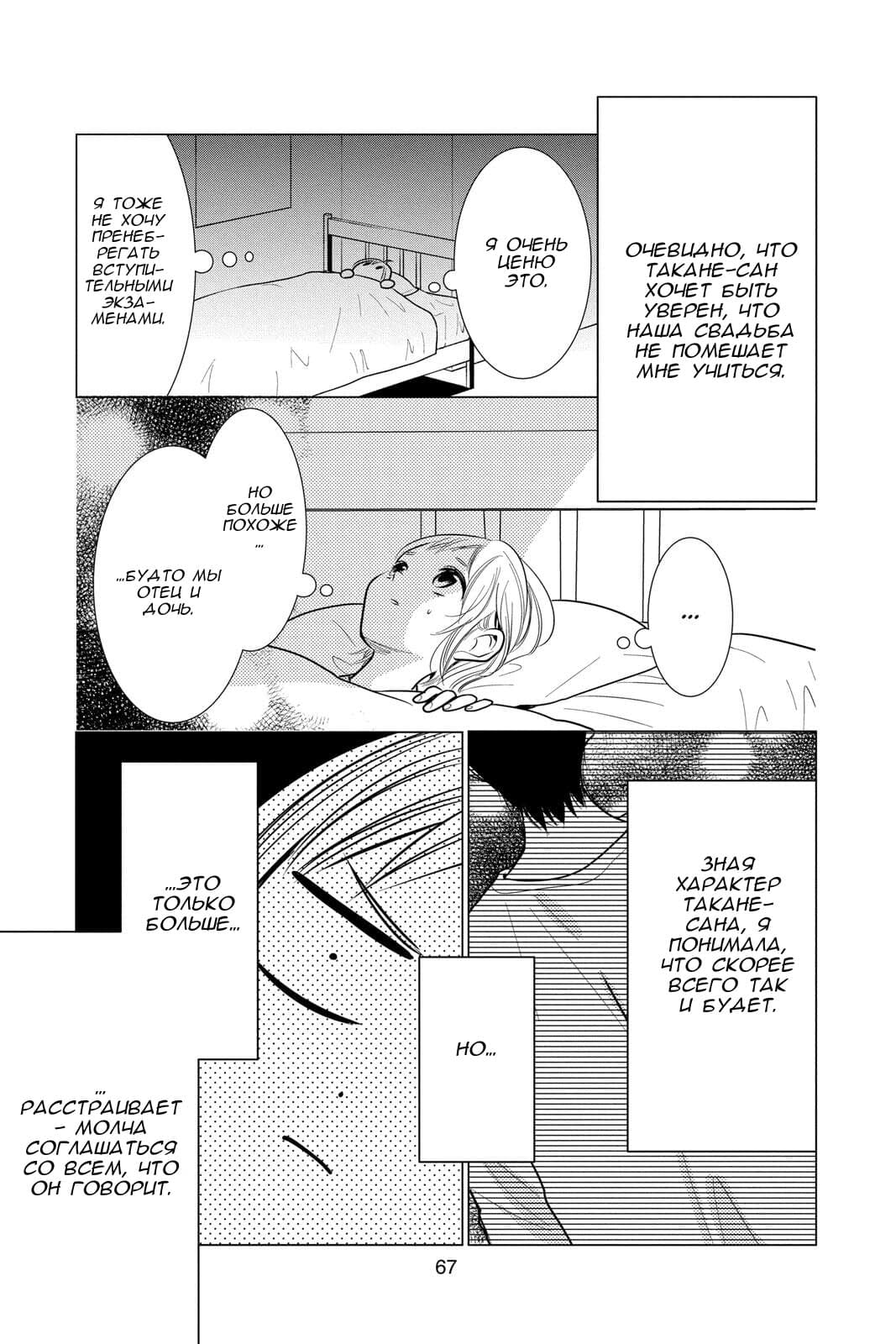 Read Takane to Hana (Таканэ и Хана) Manga Online