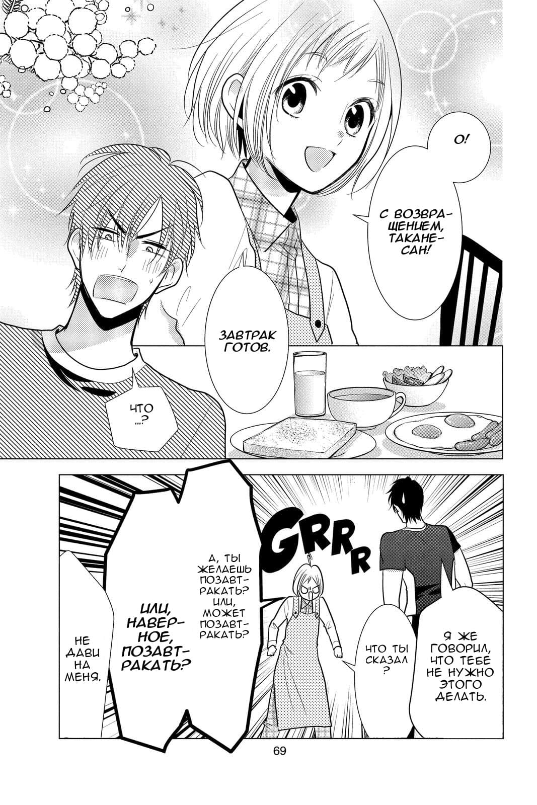 Read Takane to Hana (Таканэ и Хана) Manga Online