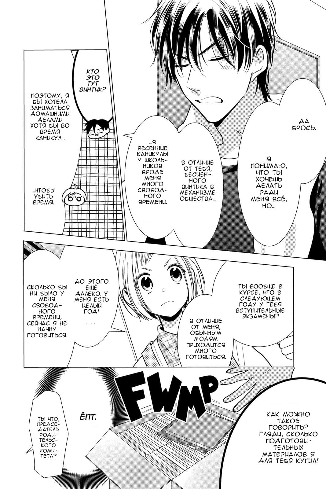 Read Takane to Hana (Таканэ и Хана) Manga Online