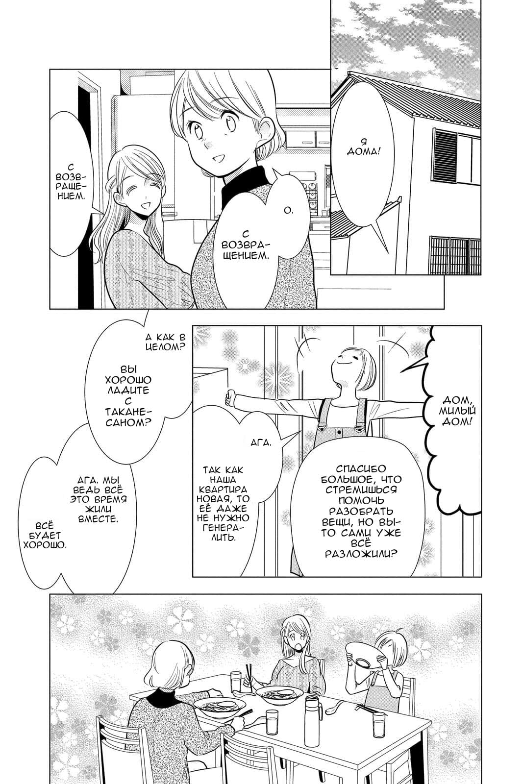 Read Takane to Hana (Таканэ и Хана) Manga Online