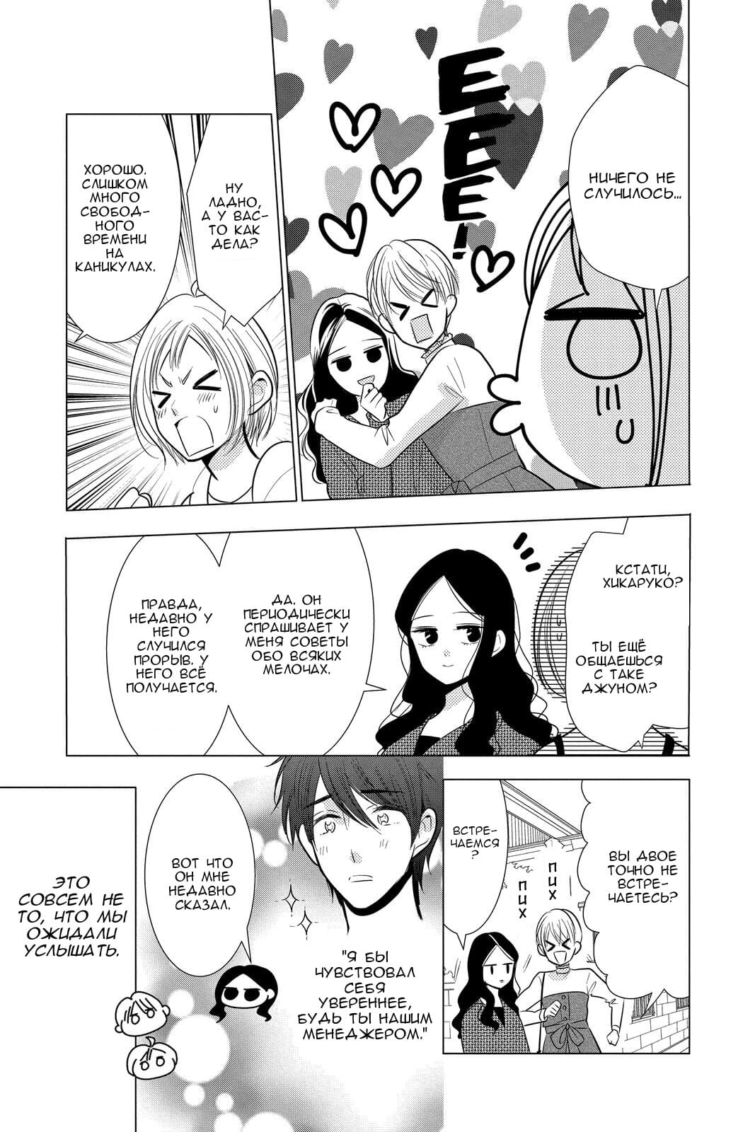 Read Takane to Hana (Таканэ и Хана) Manga Online