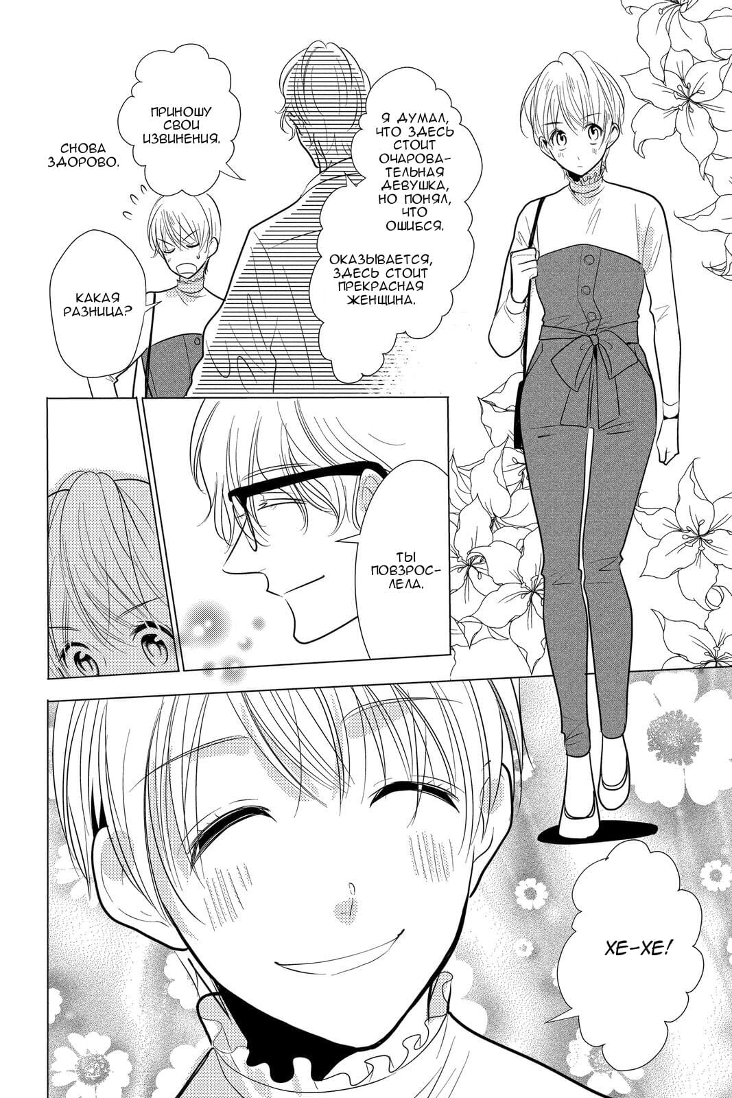 Read Takane to Hana (Таканэ и Хана) Manga Online
