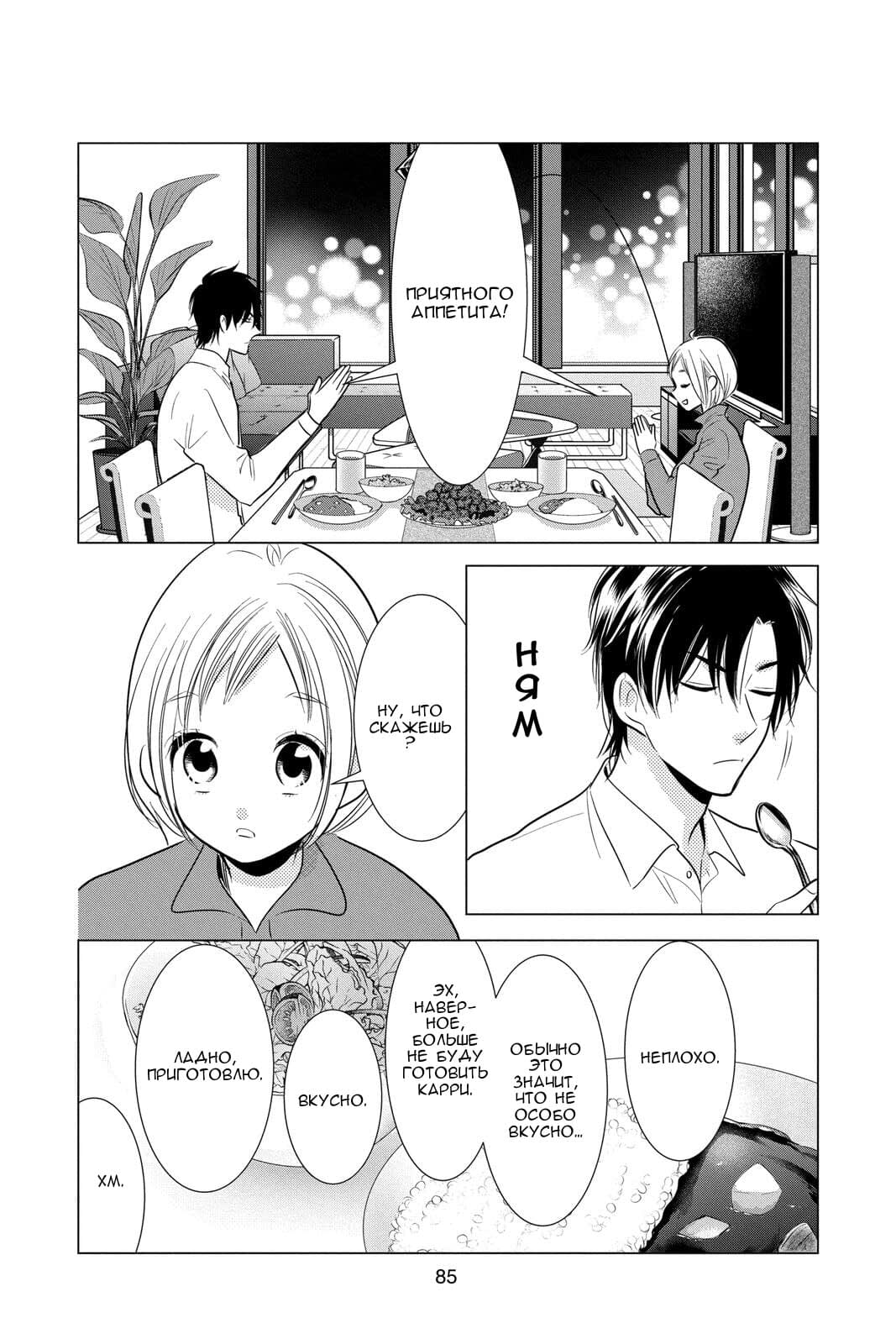 Read Takane to Hana (Таканэ и Хана) Manga Online