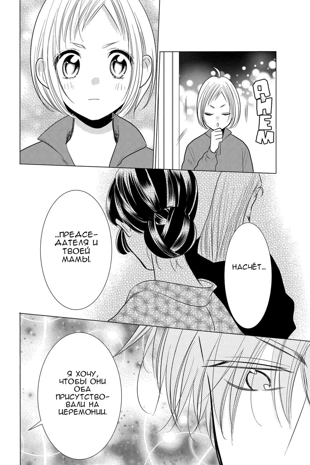 Read Takane to Hana (Таканэ и Хана) Manga Online