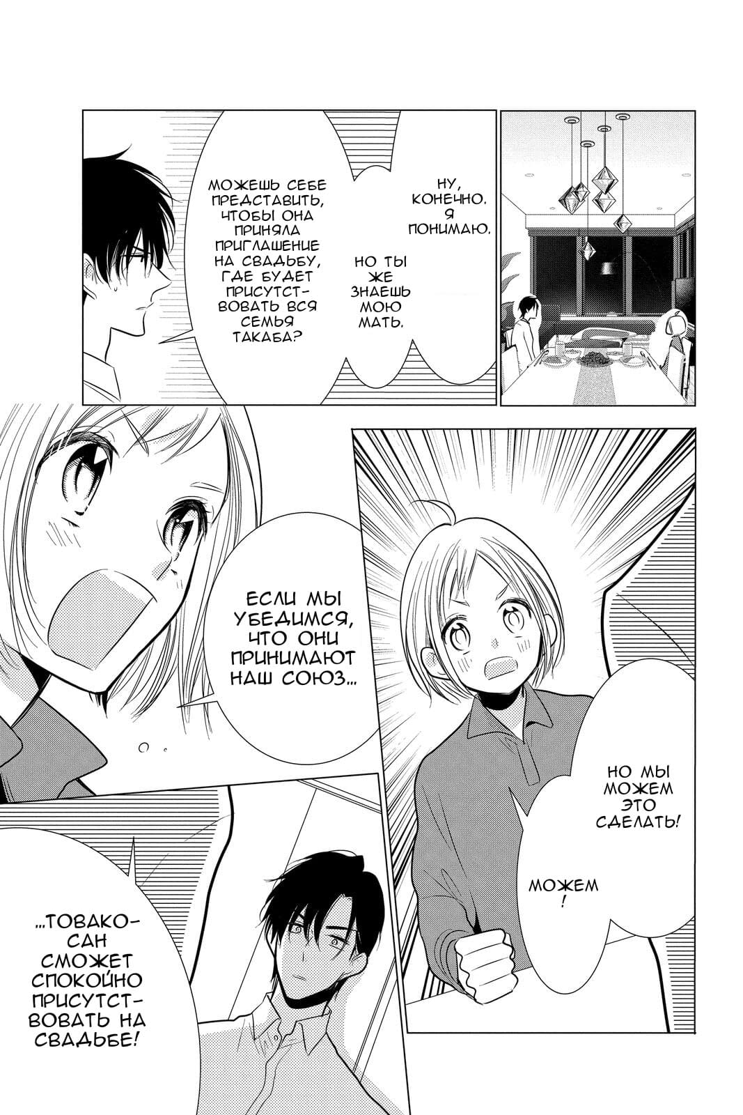 Read Takane to Hana (Таканэ и Хана) Manga Online